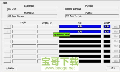 万能u盘低格工具免费版
