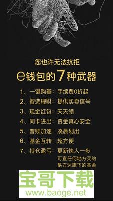 易方达基金手机免费版 v6.40