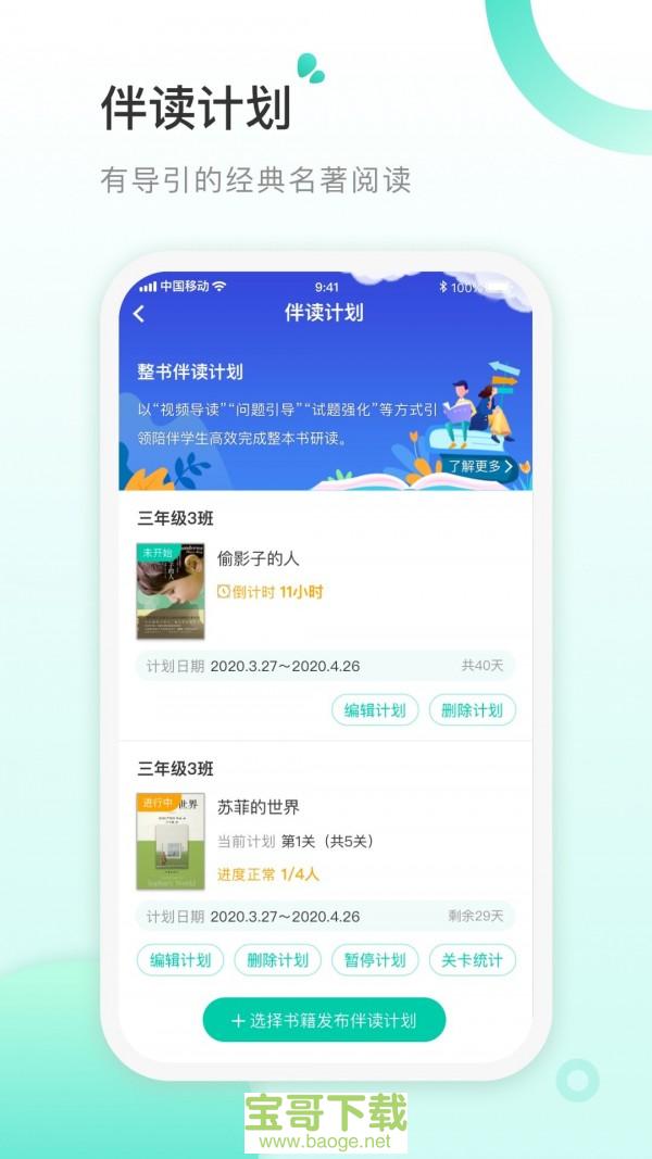 书香阅读教师app下载