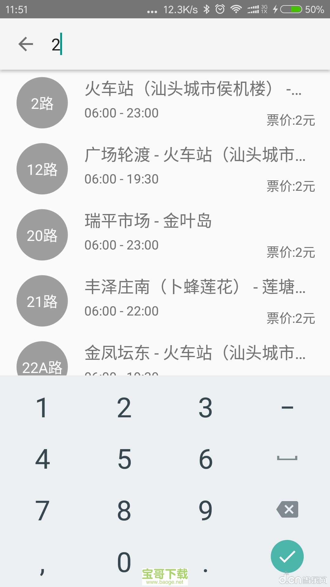 汕头公交app