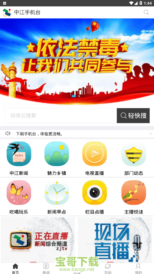 中江手机台app下载