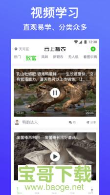 云上智农app下载