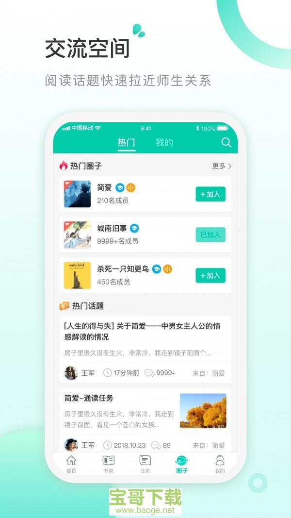 书香阅读教师app