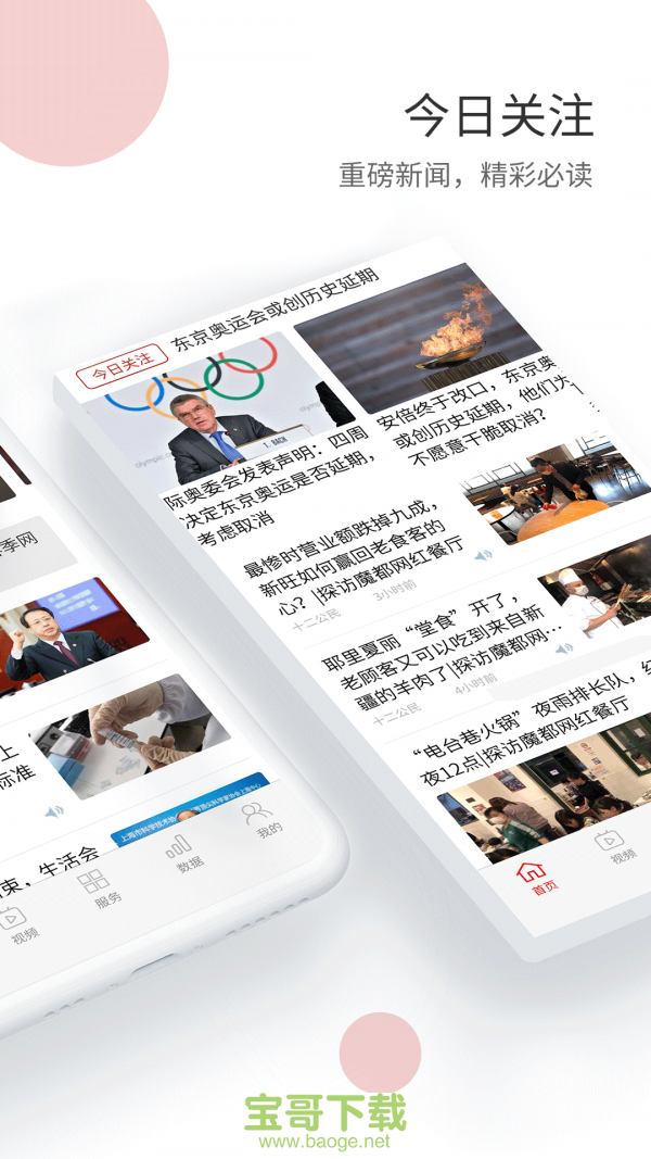 上观新闻app下载