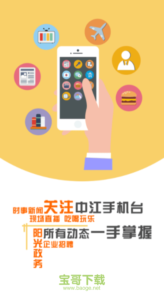 中江手机台安卓版 v6.1.0.0 最新版