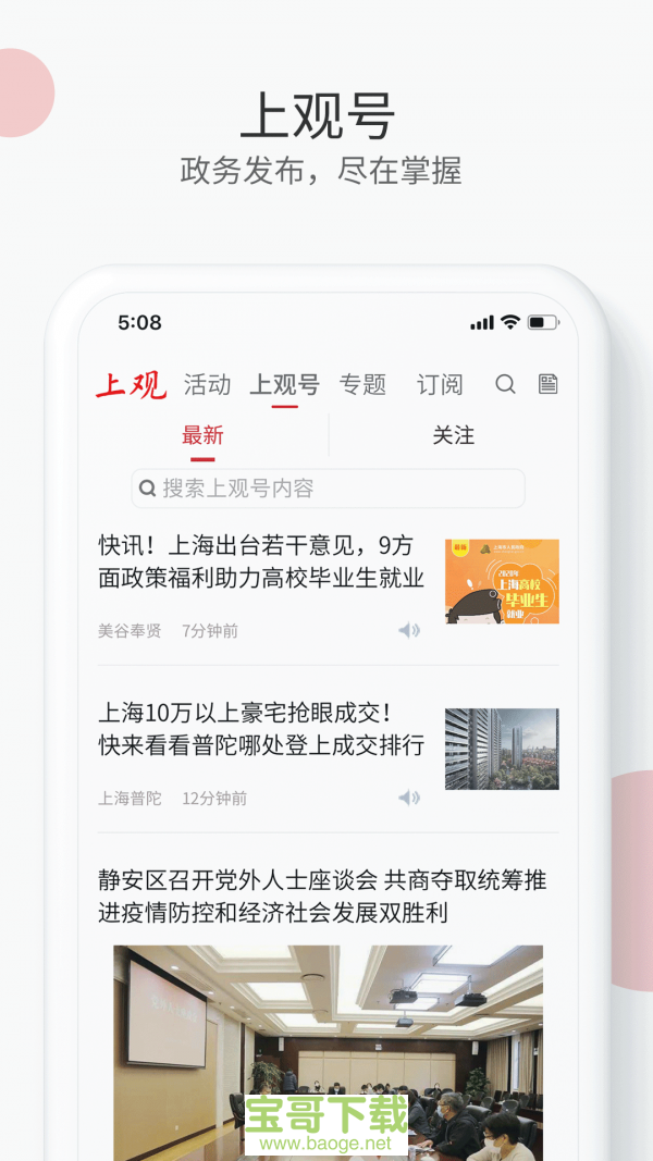 上观新闻app