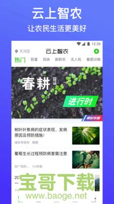 云上智农安卓版 v4.4.3.1 免费破解版