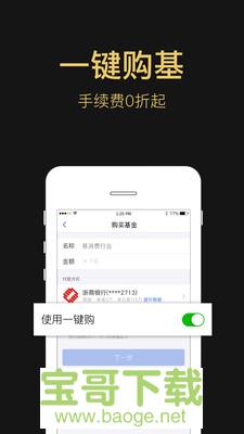 易方达基金app下载
