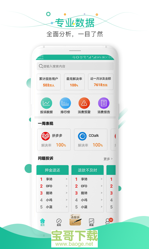 消费保app下载