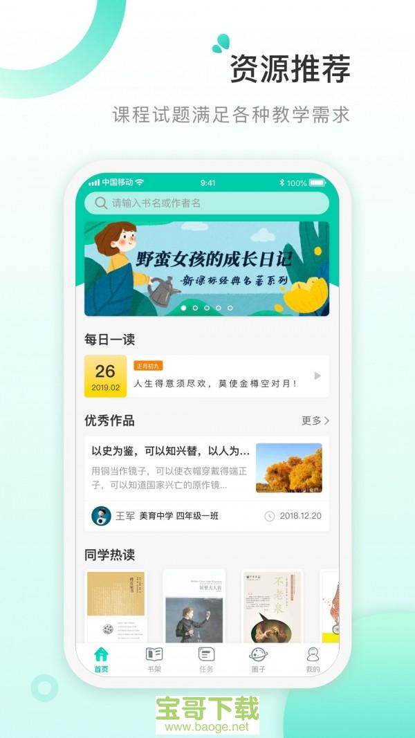 书香阅读教师下载