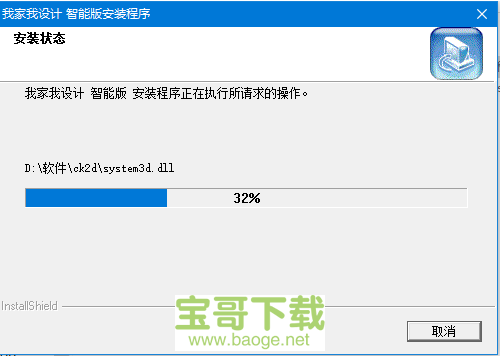 我家我设计三维版下载