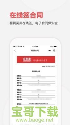 乐有家房源网app下载