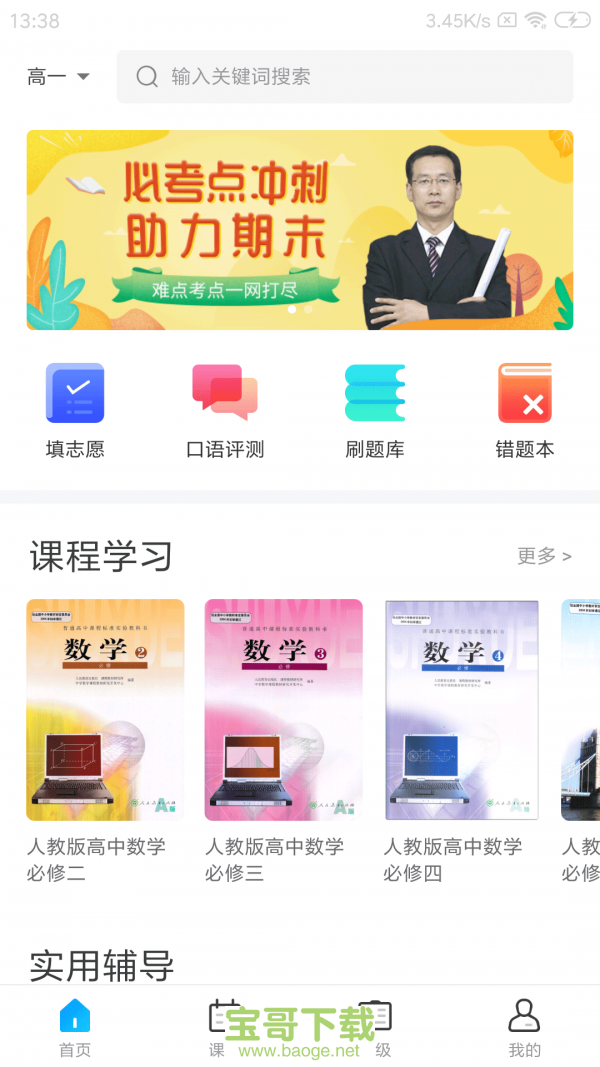 学乐佳校云安卓版 v2.1.2 手机免费版