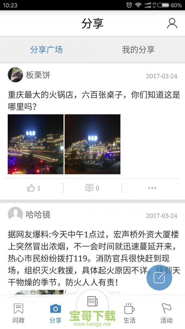爱涪陵下载