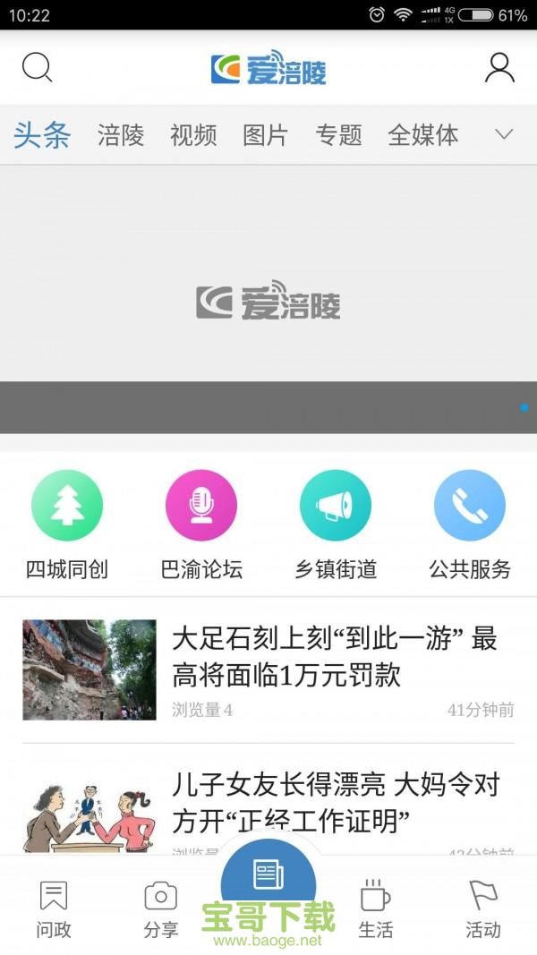 爱涪陵app下载