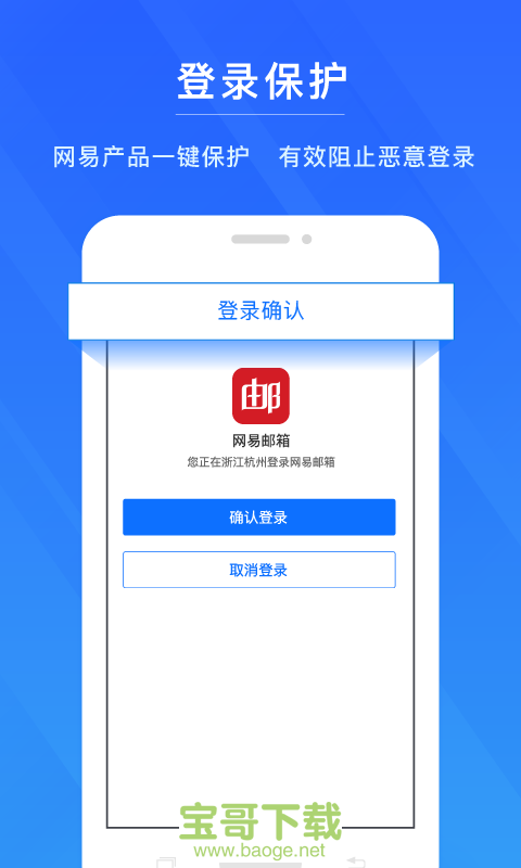 网易帐号管家app下载