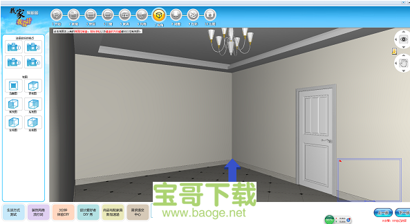 我家我设计三维版