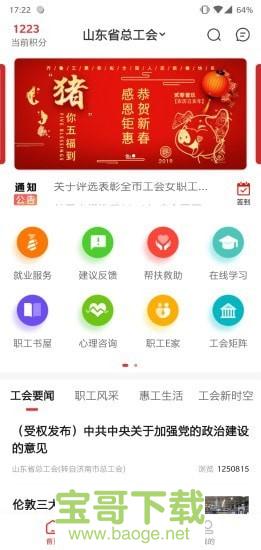 齐鲁工惠app下载