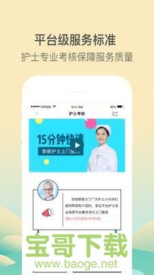 医护到家医护版