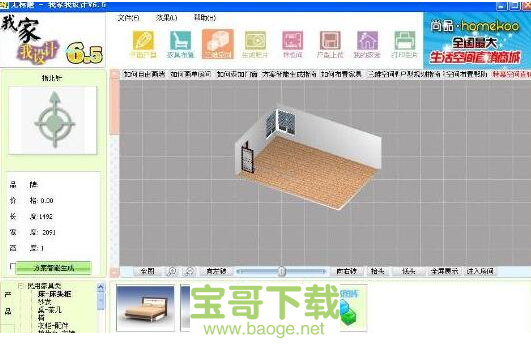 我家我设计三维版绿色版 v6.0免费最新版