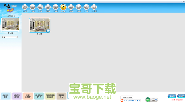 我家我设计三维版破解版