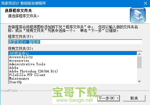我家我设计三维版下载