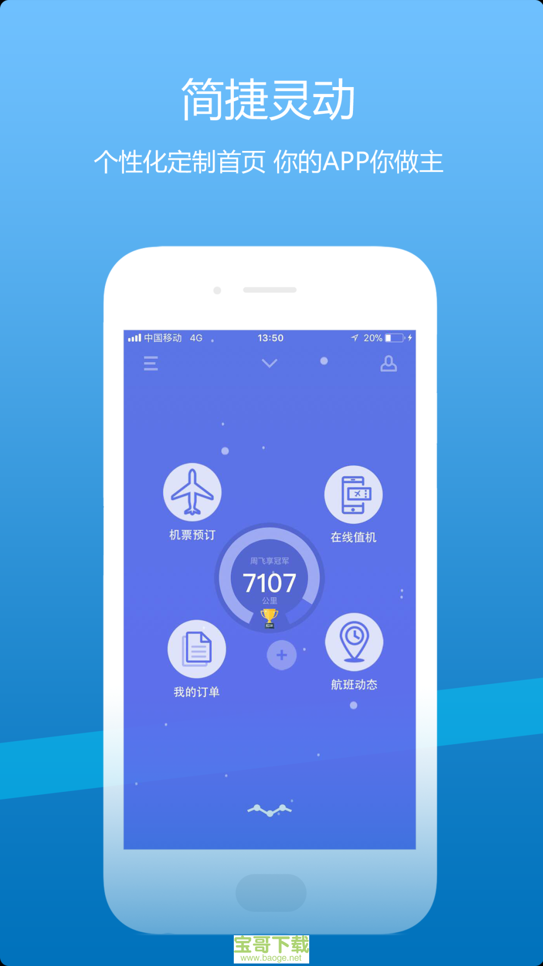 山航掌尚飞安卓版 v4.11.0 手机免费版