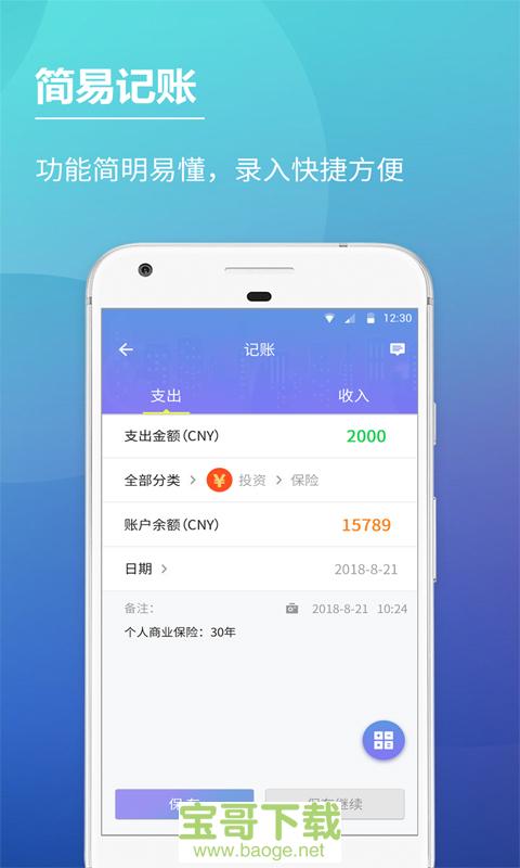 口袋账本app下载