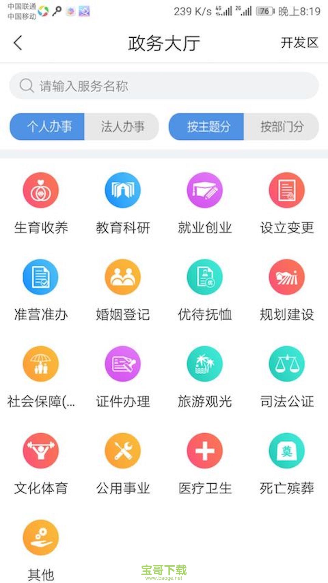 幸福秦皇岛app