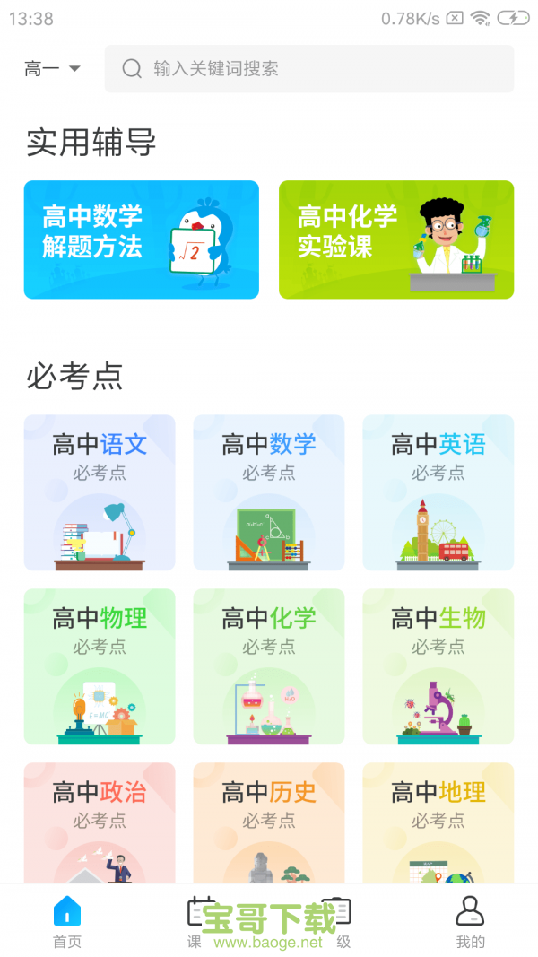 学乐佳校云app下载