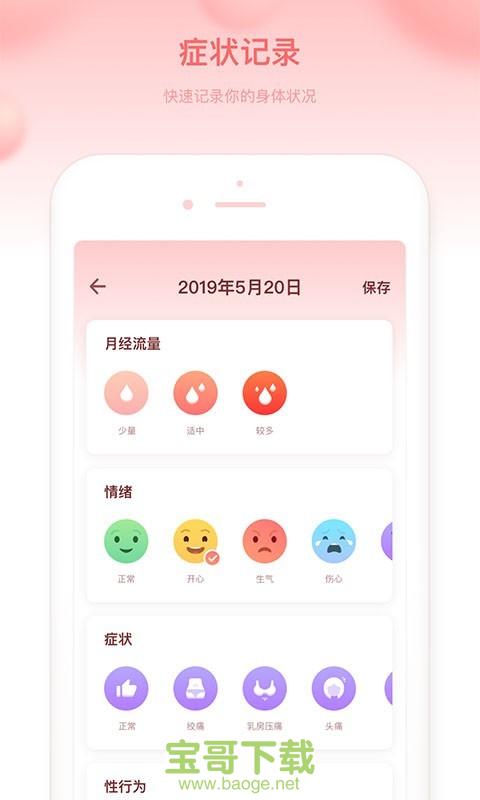 菲菲经期助手app