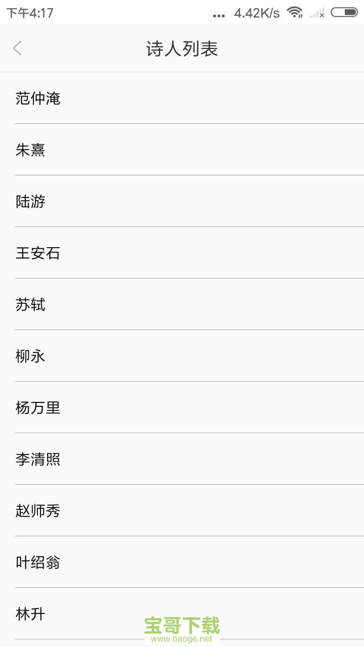 新唐诗宋词下载