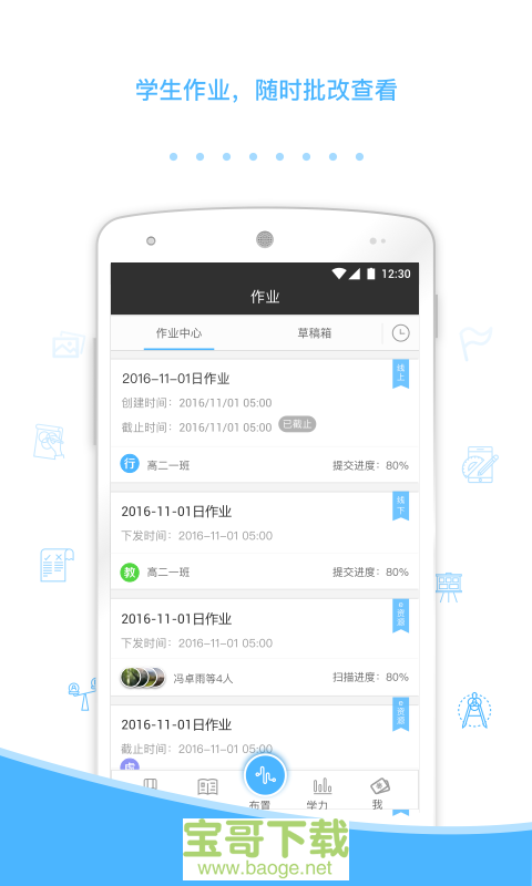 会课教师版安卓版 v3.8.0 最新版 会课教师版安卓版 v3.8.0 最新版