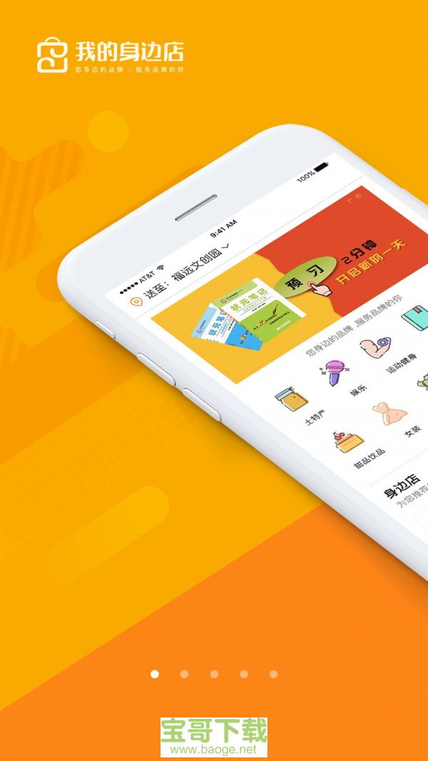 我的身边店手机版最新版 v1.5.0 我的身边店手机版最新版 v1.5.0