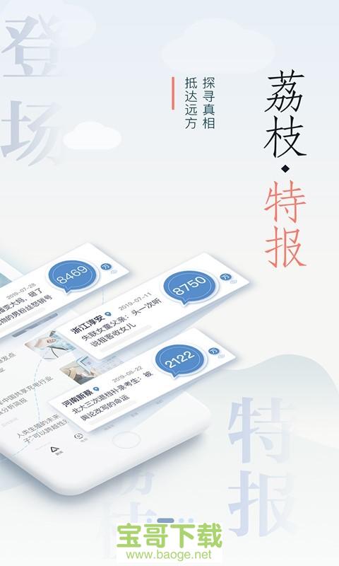 荔枝新闻app下载