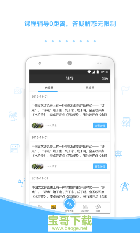 会课教师版app 会课教师版app