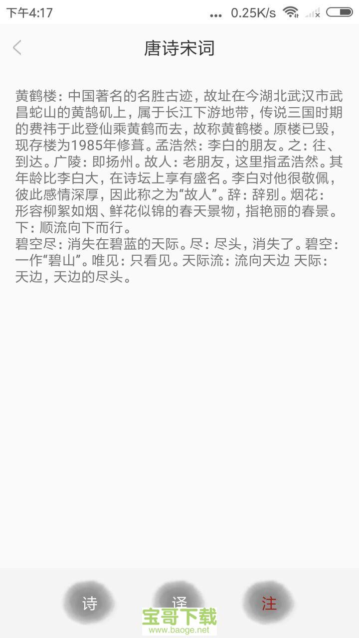 新唐诗宋词app下载