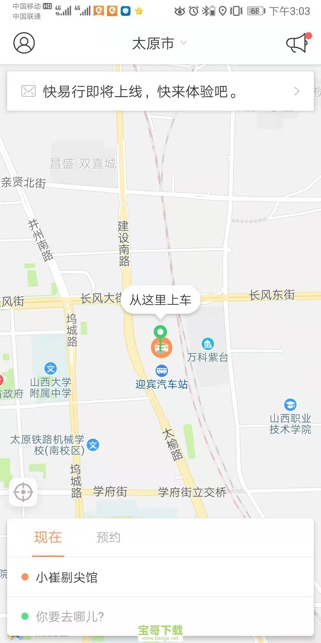 省运专车手机免费版 v2.1.3