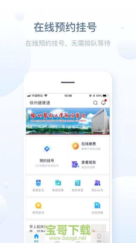 徐州健康通安卓版 v5.13.2 最新免费版