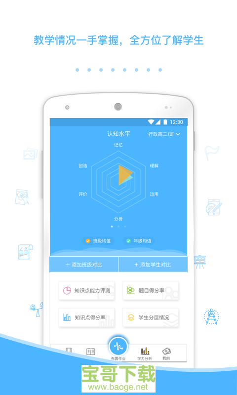 会课教师版app下载 会课教师版app下载