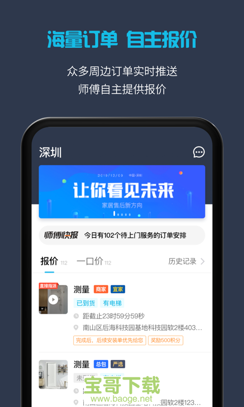 接单易企业版安卓版 v5.0.3 手机免费版
