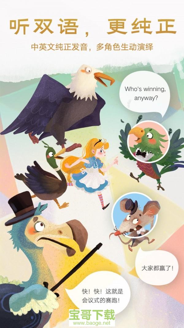 洪恩双语绘本安卓版 v4.2.8 手机免费版