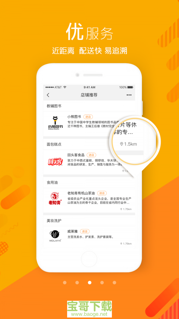 我的身边店app 我的身边店app