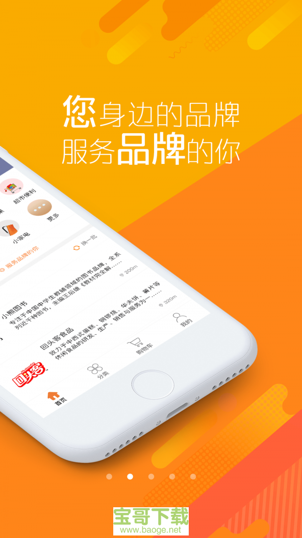 我的身边店app下载 我的身边店app下载