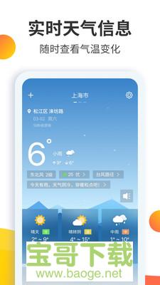 天气预报大师手机版最新版 v2.6.9