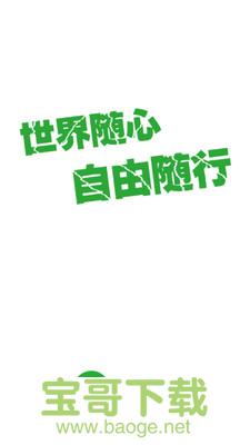 go自游手机免费版 v2.3.8