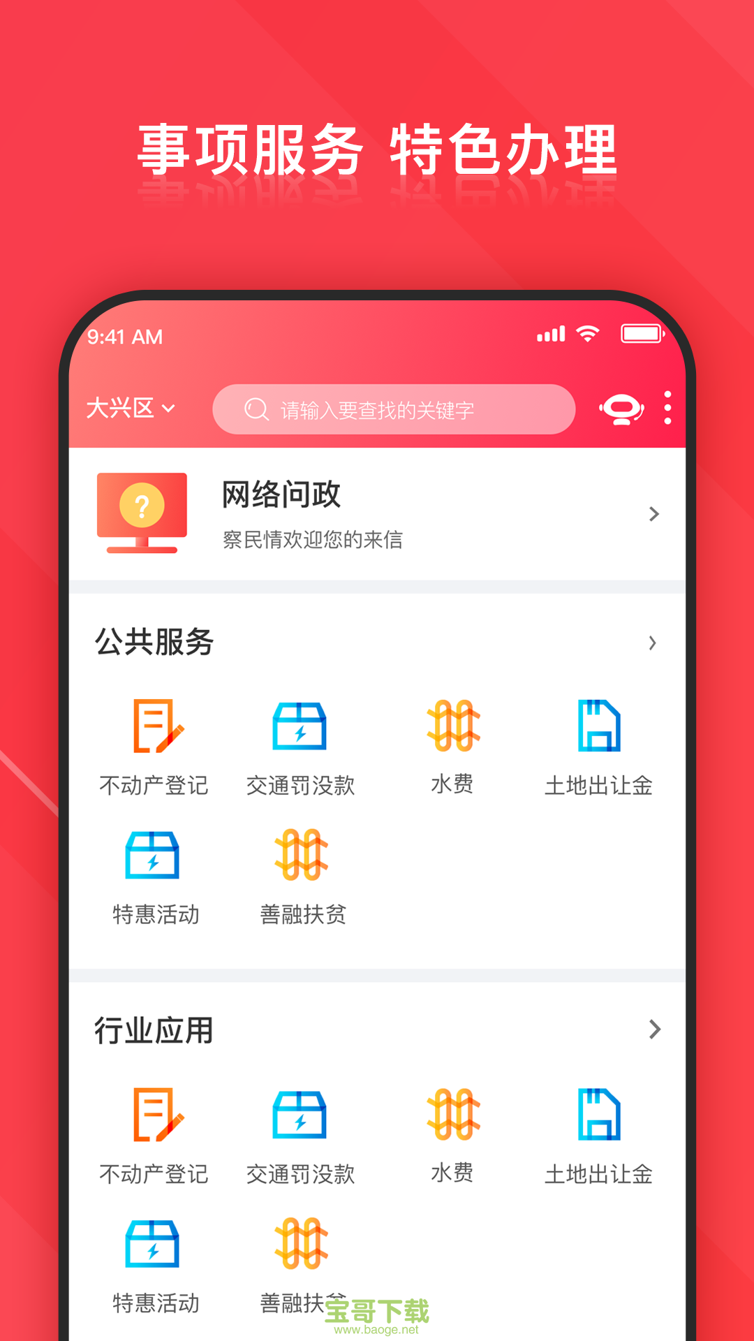 北京大兴app下载