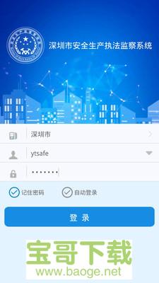深圳安全执法手机版最新版 v3.7.1