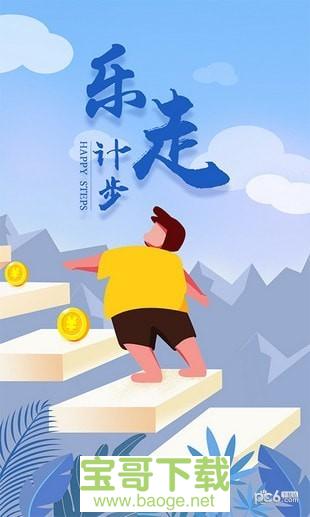 乐走安卓版 v3.1.6 最新版