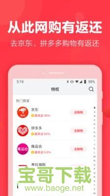 返还购app下载 返还购app下载